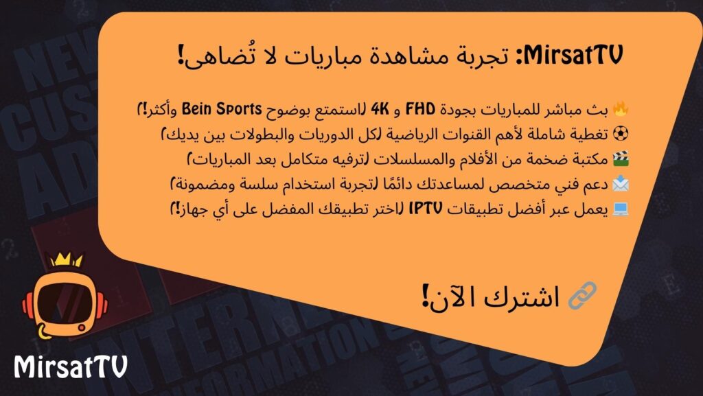 كيف تحصل على أفضل تجربة "تطبيق" لمشاهدة المباريات مباشرة بجودة تضاهي bein sports؟ 1 افضل تطبيق لمشاهدة المباريات في ميرسات
