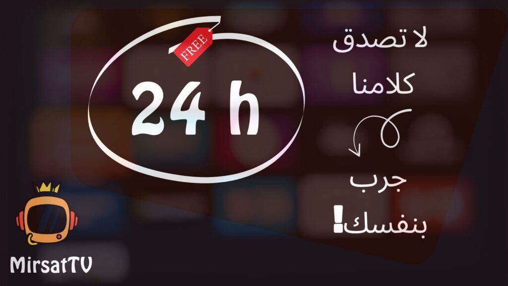حوّل هاتفك لأقوى تلفاز: افضل مشغل IPTV للاندرويد 1 اشتراك iptv تجريبي
